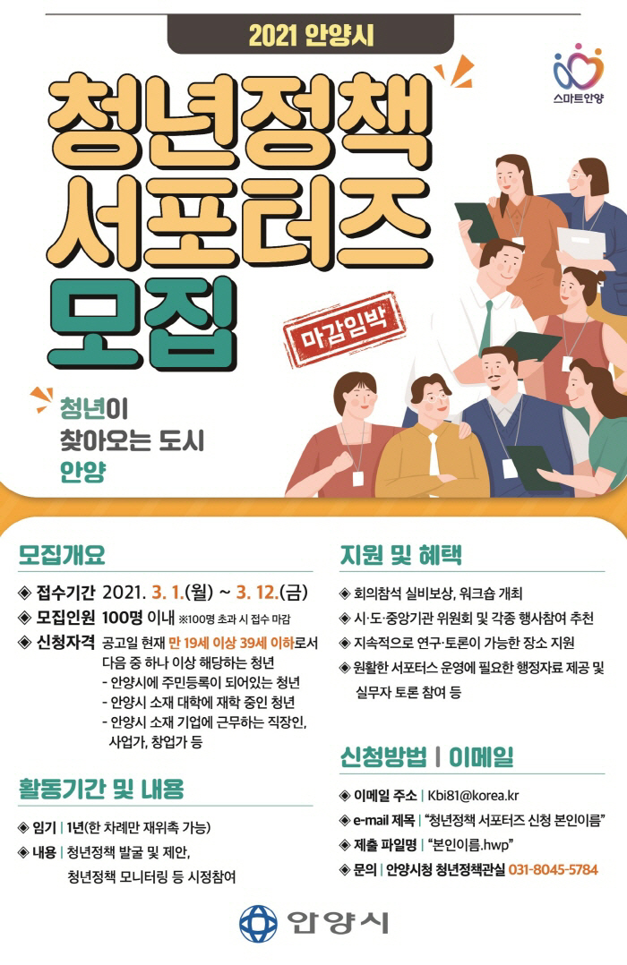 [크기변환]2021 청년정책 서포터즈 모집 포스터
