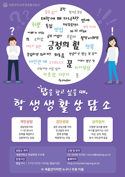 210302_학생생활상담소_홍보포스터