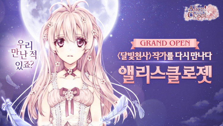 [카카오게임즈] '앨리스클로젯' 정식 출시 이미지_0303