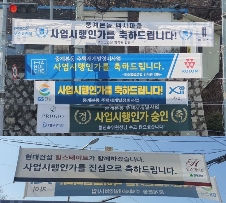백사마을