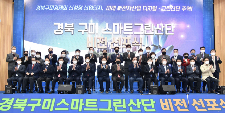 스마트그린산단 비전 선포식