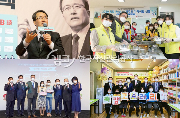 캠코, 올해 사회공헌 계획 ‘희망나눔·일자리·지역밀착’