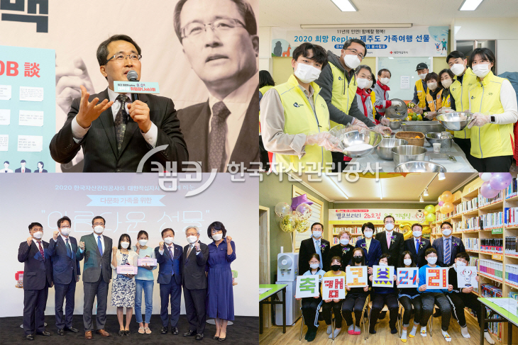 캠코 사회공헌 연간계획