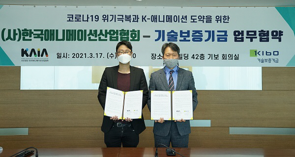 기보, 한국애니메이션산업협회와 업무협약 체결