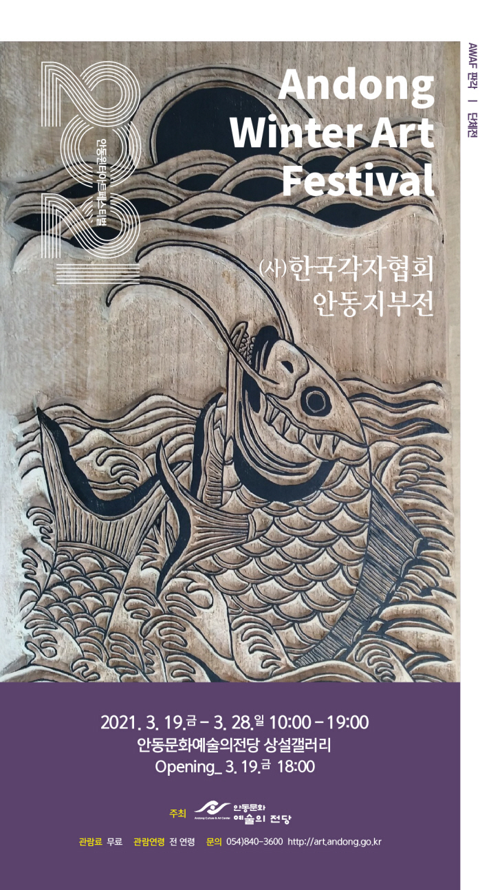 지역작가초대전2한국각자협회