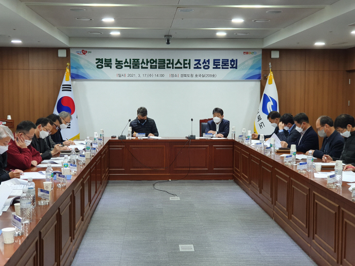 농식품클러스터 조성