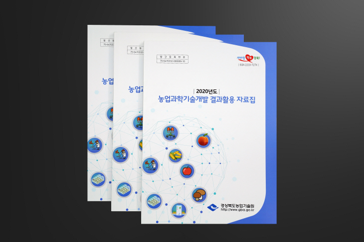 연구자료집 발간