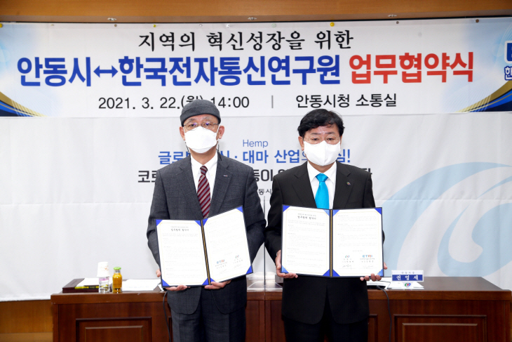 한국전자통신연구원 업무협약 및 개소식