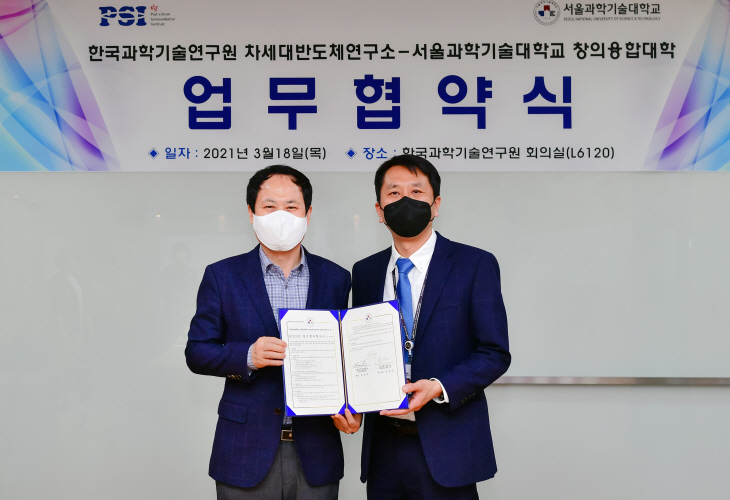KIST-서울과기대 MOU 체결