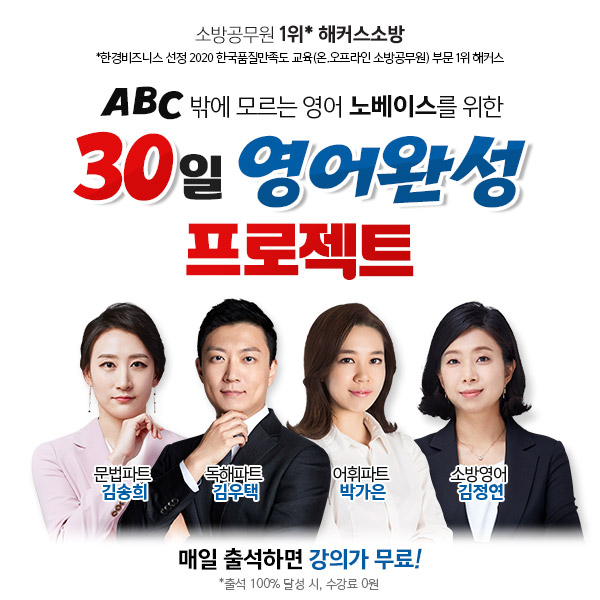 해커스소방_에너지경제_210323.jpg