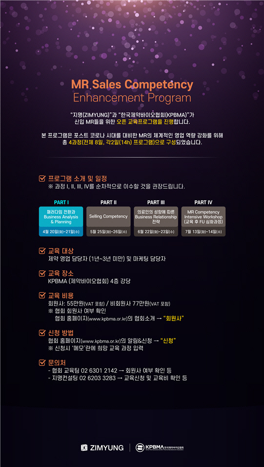 MR 실습교육 포스터