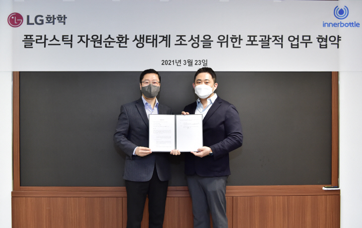 [행사사진①] LG화학·이너보틀 MOU 체결식
