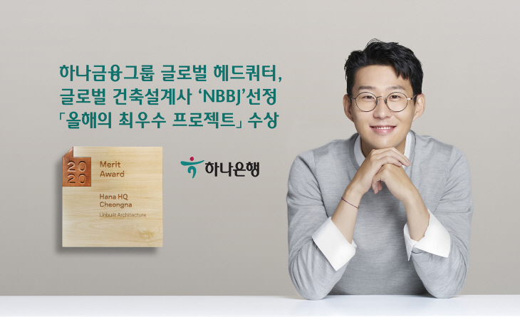 하나금융그룹 글로벌