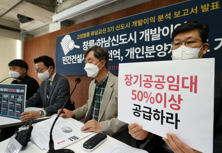 참여연대, 3기 신도시 개발이익 분석 보고<YONHAP NO-2072>