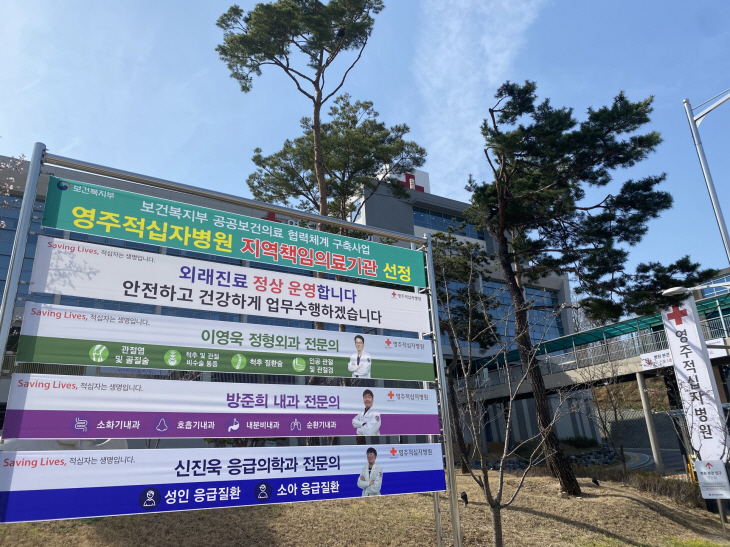 영주적십자병원 지역책임의료기관 선정