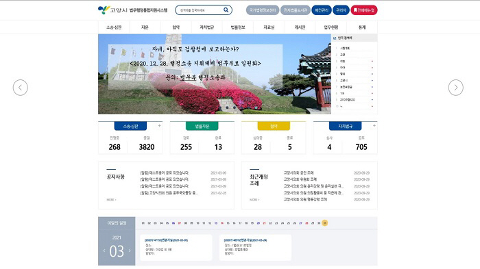 고양시, 지자체 최초 법무행정통합지원시스템 개발,상용화