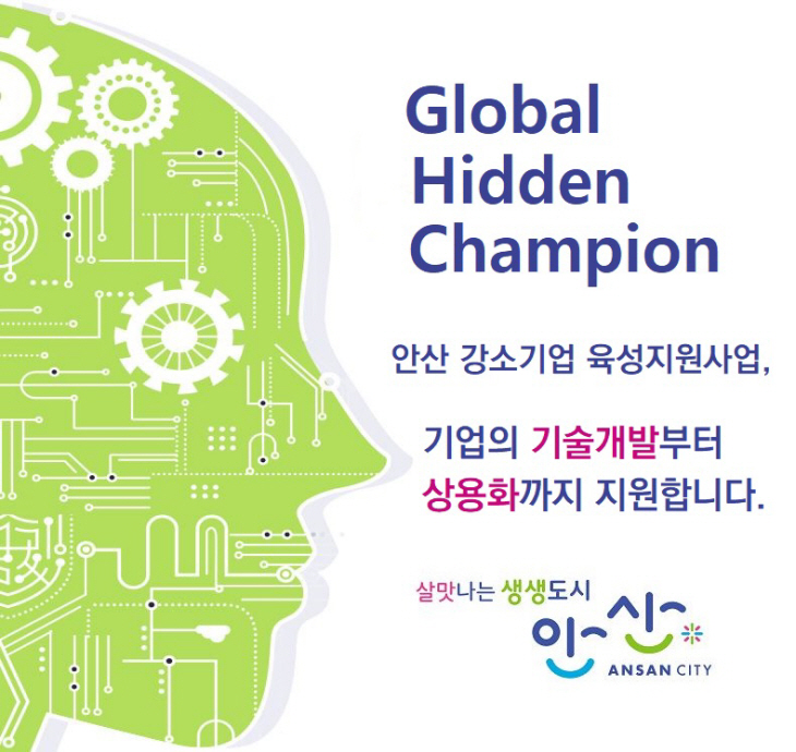 162.안산시 강소기업 육성지원 사업, 신규지원 기업 모집