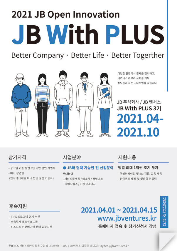 JWP 3기 포스터_(홈페이지업로드용)