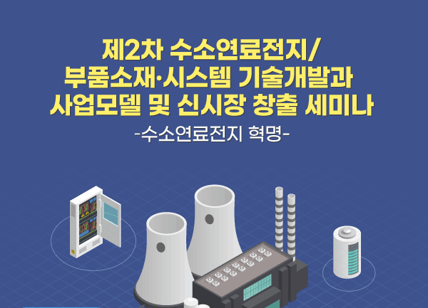 수소연료전지.png