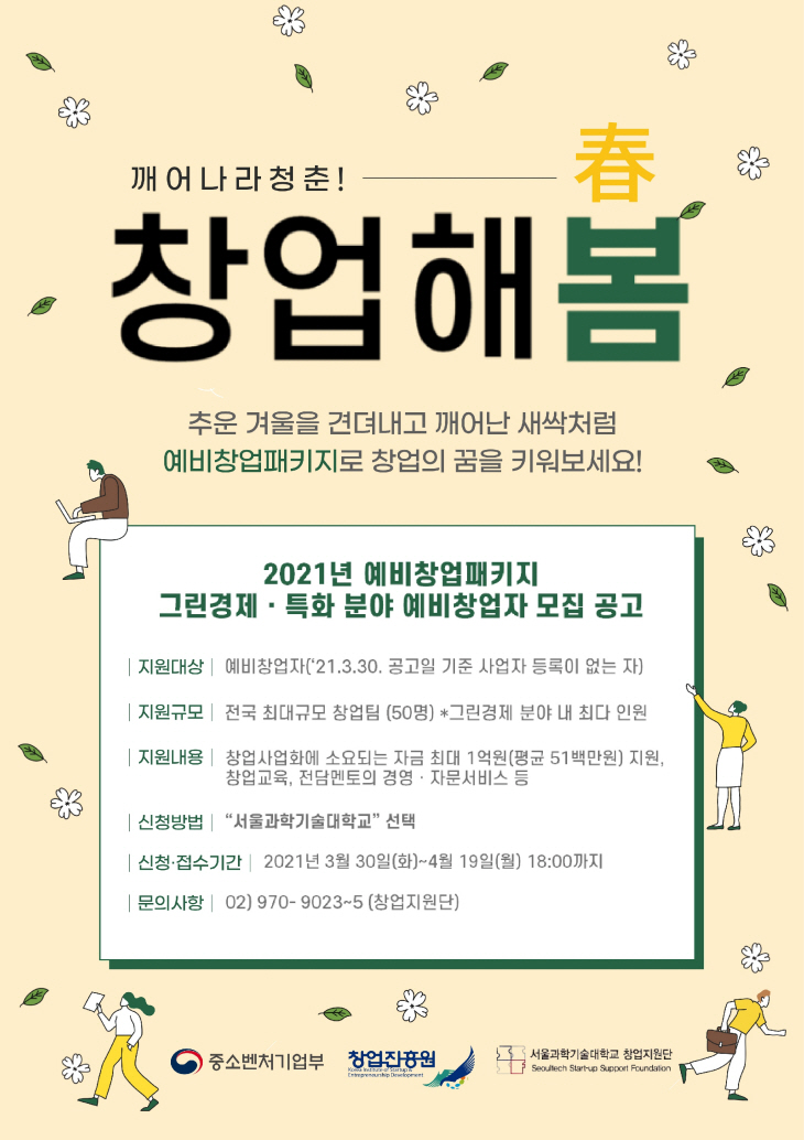 예비창업패키지_포스터