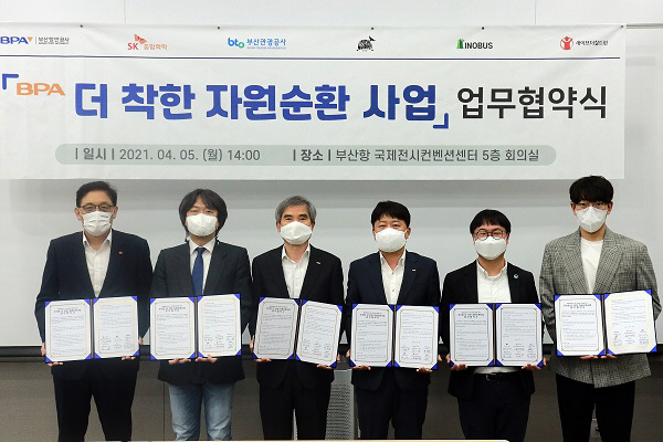 부산항만공사, ‘부산항 더 착한 자원순환사업’ 협약 체결