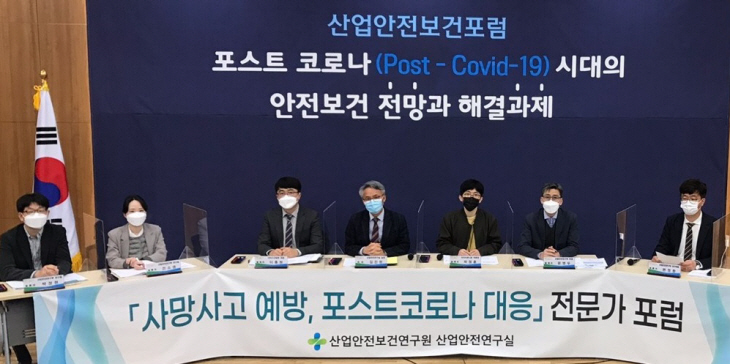 산업안전보건포럼2