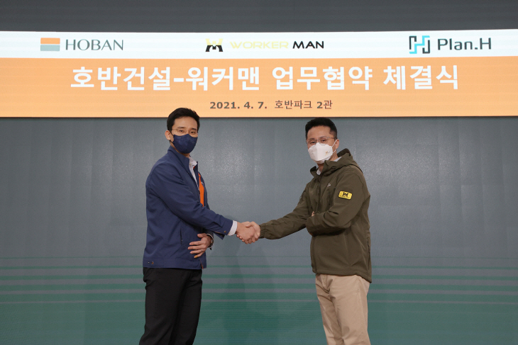 호반건설 워커맨 업무협약 체결