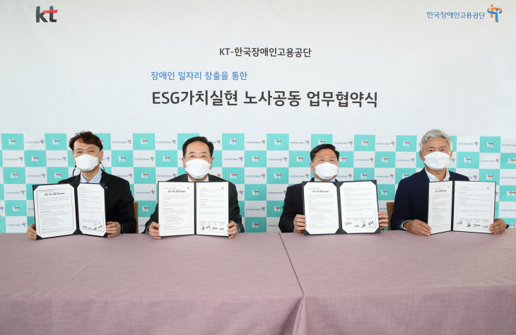 [KT사진]KT 한국장애인고용공단과 일자리창출_1