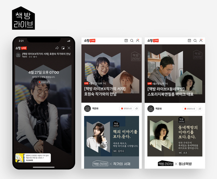 [이미지] 네이버 책방라이브