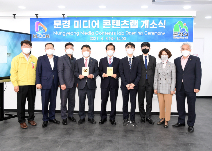 문경미디어콘텐츠랩 개소