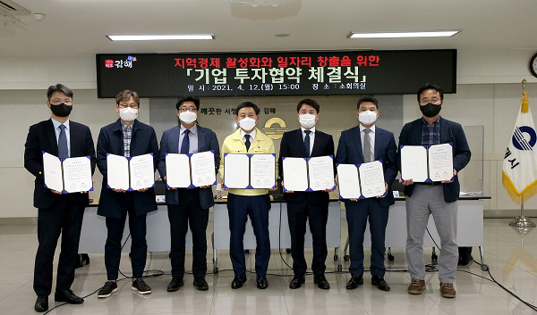 김해시, 일자리 가뭄 해소... 2374억 규모 투자협약 체결