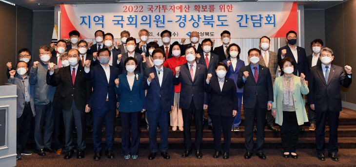 지역국회의원 경북도 간담회