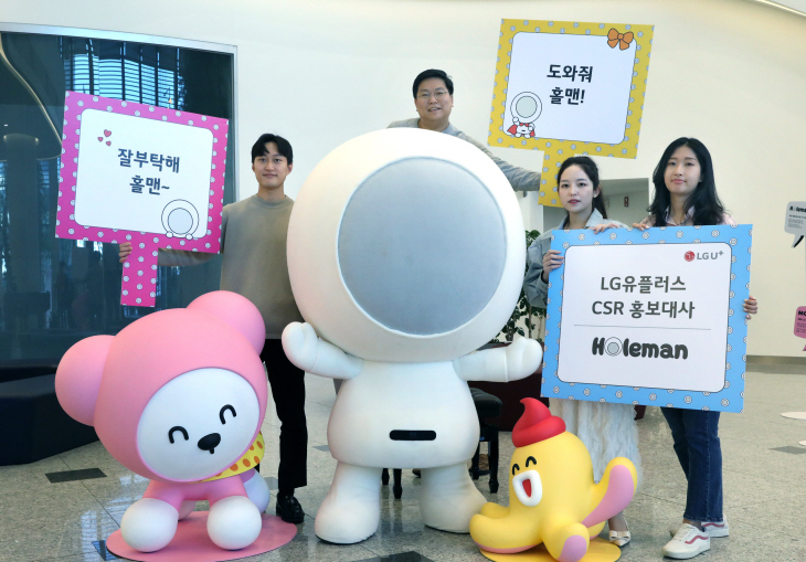 0415_LG유플러스,_사회공헌_홍보대사로_‘홀맨’_위촉 (1)