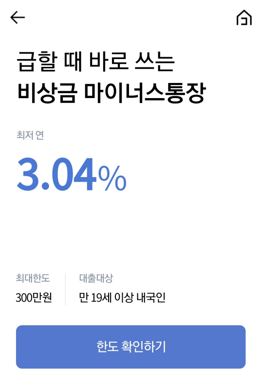 케이뱅크 비상금 대출