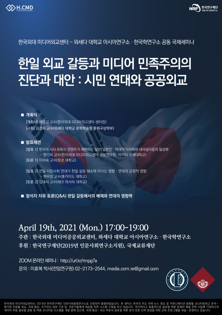 한국외대-와세다대 국제세미나 안내