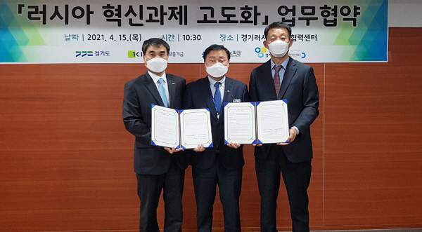 기보-경기테크노파크, 러시아 첨단기술 이전 업무협약 체결