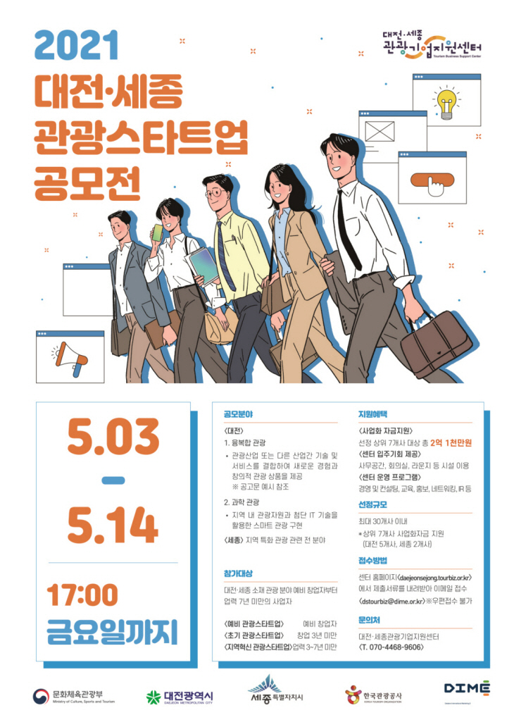 관광스타트업공모전 요강