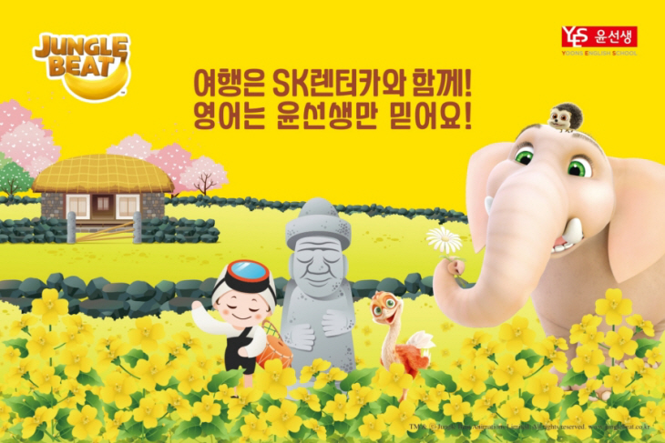 [이미지] 교육업계, 업종 뛰어 넘는 이색 콜라보 열풍