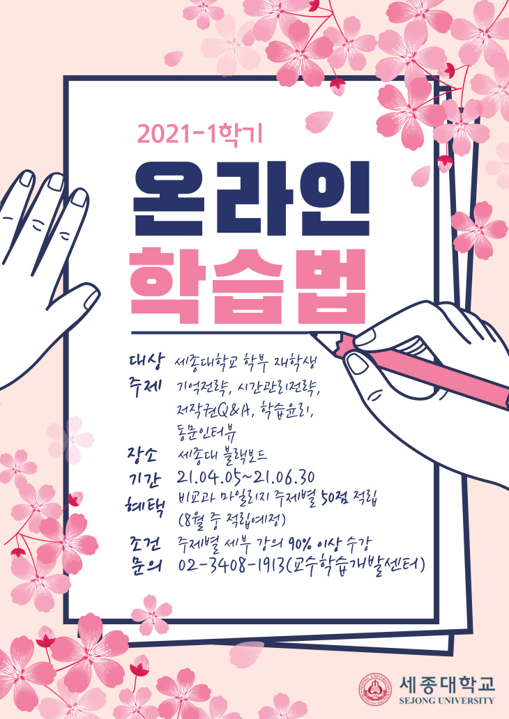 210419_온라인 학습법 특강