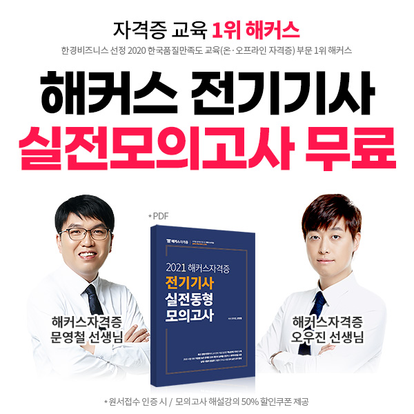 해커스자격증_에너지경제_210422.jpg