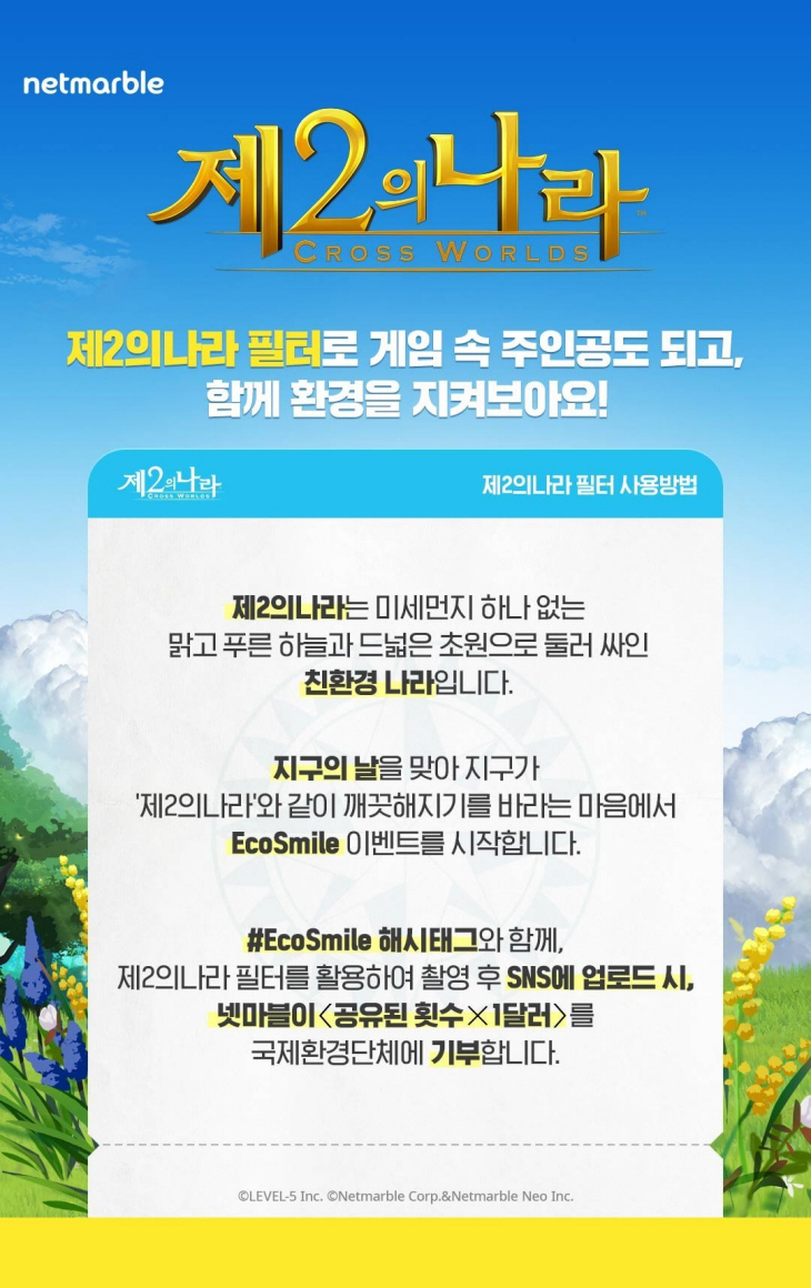 넷마블_제2의나라_환경의날_이벤트 이미지_0422