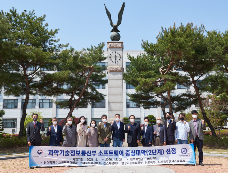 한국항공대, ‘소프트웨어(SW) 중심대학’ 선정