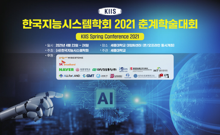 210422_한국지능시스템학회 춘계학술대회