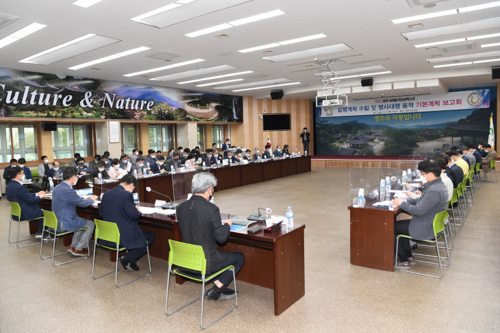 성공개최 실행계획 수립 기본계획 보고회