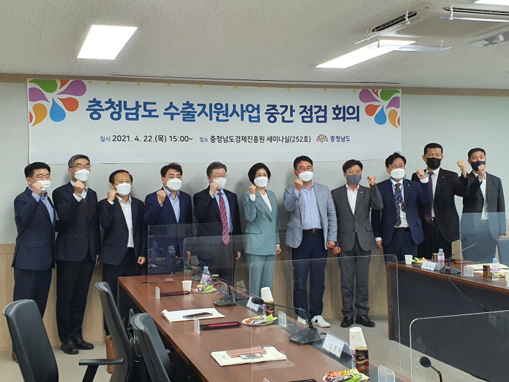 ‘충남도 수출지원사업 중간 점검 회의’를 마치고 파이팅을