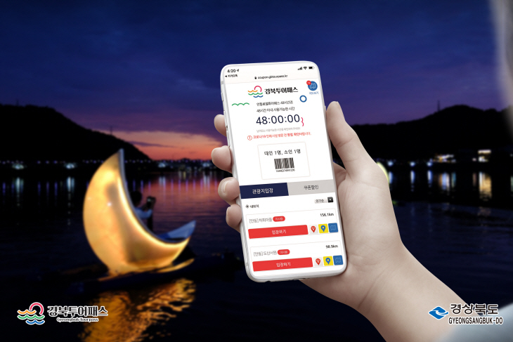 경북투어패스 이미지