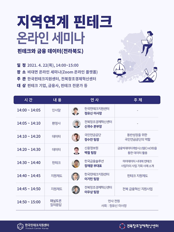 에너지경제한국핀테크지원센터바로송출(2).jpg