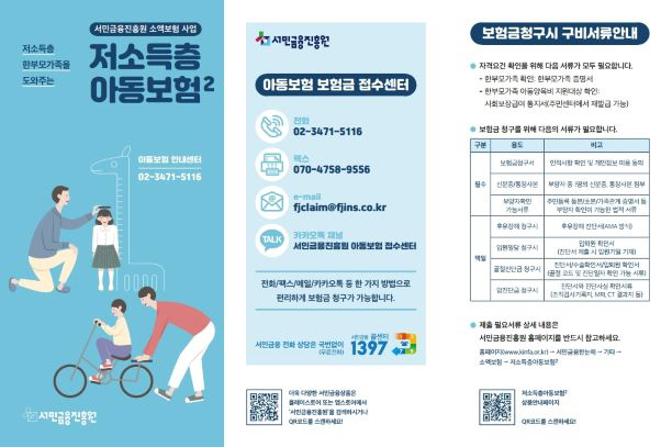 저소득한부모가족 아동보험 리플릿