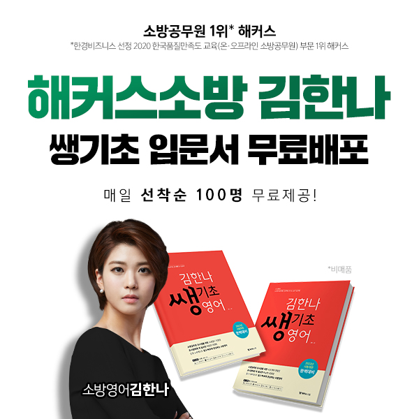 해커스소방_에너지경제_210427.jpg