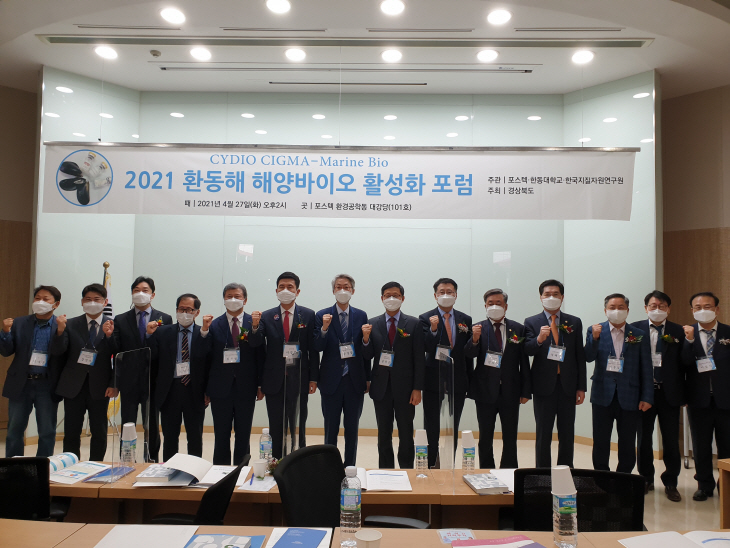 환동해 바이오 포럼